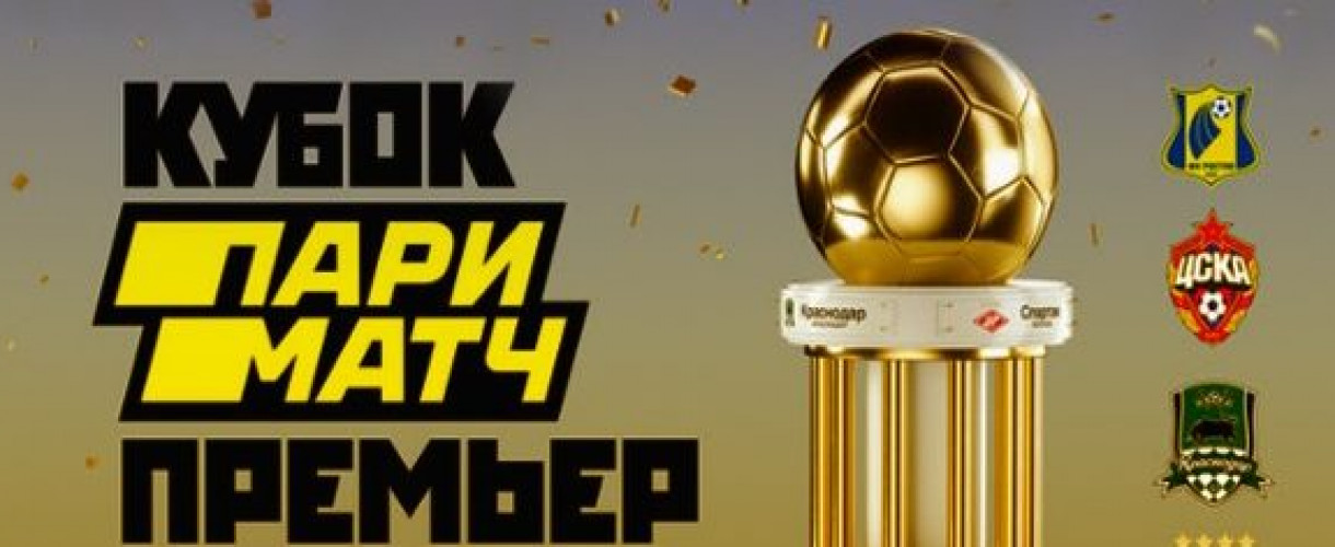 Кубок пари матч. Кубок Париматч премьер 2021. Кубок Париматч премьер 2019 таблица. Кубок пари матч премьер 2022. Кубок Париматч премьер 2018.